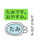 前衛的な「たみ」のスタンプ（個別スタンプ：3）