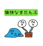 前衛的な「たみ」のスタンプ（個別スタンプ：6）