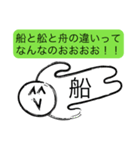 前衛的な名字に「船」がつく人用のスタンプ（個別スタンプ：5）