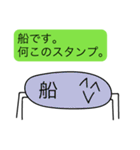 前衛的な名字に「船」がつく人用のスタンプ（個別スタンプ：8）