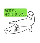 前衛的な名字に「船」がつく人用のスタンプ（個別スタンプ：10）