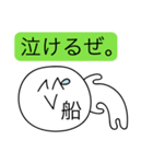 前衛的な名字に「船」がつく人用のスタンプ（個別スタンプ：14）