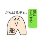 前衛的な名字に「船」がつく人用のスタンプ（個別スタンプ：15）