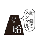 前衛的な名字に「船」がつく人用のスタンプ（個別スタンプ：19）