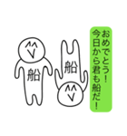 前衛的な名字に「船」がつく人用のスタンプ（個別スタンプ：20）