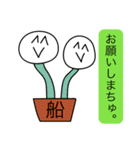 前衛的な名字に「船」がつく人用のスタンプ（個別スタンプ：22）