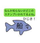 前衛的な名字に「船」がつく人用のスタンプ（個別スタンプ：24）