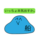 前衛的な名字に「船」がつく人用のスタンプ（個別スタンプ：33）