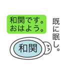 前衛的な和関のスタンプ（個別スタンプ：2）