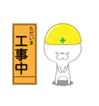 ぼけくま（工事看板ver）（個別スタンプ：9）