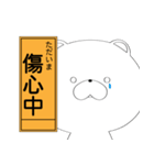 ぼけくま（工事看板ver）（個別スタンプ：13）
