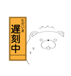 ぼけくま（工事看板ver）（個別スタンプ：15）