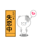 ぼけくま（工事看板ver）（個別スタンプ：23）