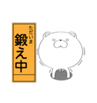 ぼけくま（工事看板ver）（個別スタンプ：28）
