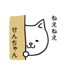 せんちゃん専用スタンプ（ねこ）（個別スタンプ：19）