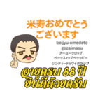 タイフェス博士のタイ語日本語トーク 9（個別スタンプ：23）