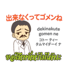 タイフェス博士のタイ語日本語トーク 11（個別スタンプ：35）