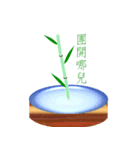Bamboo's Daily Life（個別スタンプ：11）