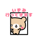 【いずみ・イズミ用】クマのお名前スタンプ（個別スタンプ：1）