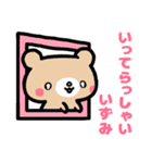 【いずみ・イズミ用】クマのお名前スタンプ（個別スタンプ：2）