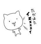 ＊たかはた＊専用 名前スタンプ（個別スタンプ：1）