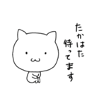 ＊たかはた＊専用 名前スタンプ（個別スタンプ：18）