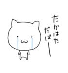 ＊たかはた＊専用 名前スタンプ（個別スタンプ：31）