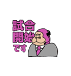 実況はゴリラ（個別スタンプ：3）