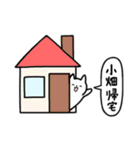 全国の【小畑】さんのためのスタンプ（個別スタンプ：28）