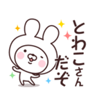 【とわこ】の名前うさぎ（個別スタンプ：5）