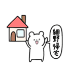 全国の【細野】さんのためのスタンプ（個別スタンプ：28）