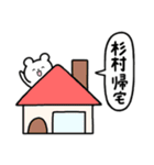 全国の【杉村】さんのためのスタンプ（個別スタンプ：28）