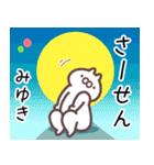 みゆき専用名前スタンプ（個別スタンプ：3）