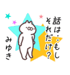 みゆき専用名前スタンプ（個別スタンプ：4）