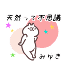 みゆき専用名前スタンプ（個別スタンプ：6）