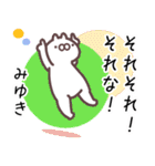 みゆき専用名前スタンプ（個別スタンプ：7）