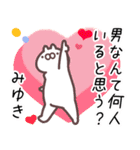 みゆき専用名前スタンプ（個別スタンプ：11）
