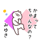 みゆき専用名前スタンプ（個別スタンプ：14）