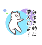 みゆき専用名前スタンプ（個別スタンプ：16）