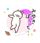 みゆき専用名前スタンプ（個別スタンプ：17）