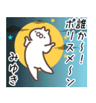 みゆき専用名前スタンプ（個別スタンプ：18）
