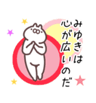 みゆき専用名前スタンプ（個別スタンプ：19）