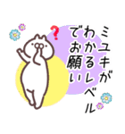 みゆき専用名前スタンプ（個別スタンプ：20）