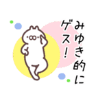 みゆき専用名前スタンプ（個別スタンプ：21）