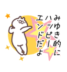 みゆき専用名前スタンプ（個別スタンプ：26）