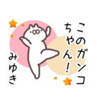 みゆき専用名前スタンプ（個別スタンプ：27）