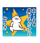 みゆき専用名前スタンプ（個別スタンプ：29）