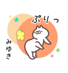 みゆき専用名前スタンプ（個別スタンプ：30）