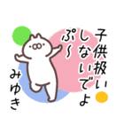 みゆき専用名前スタンプ（個別スタンプ：32）