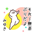 みゆき専用名前スタンプ（個別スタンプ：33）